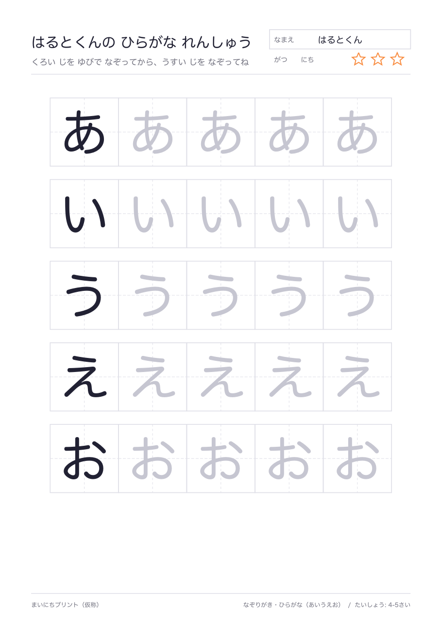 ひらがな練習プリントの実物サンプル